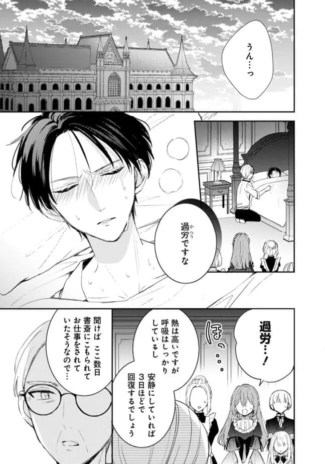 悪役令嬢の継母は荷が重いので、全力で幸せルート目指します 第7.1話 - Trang 3