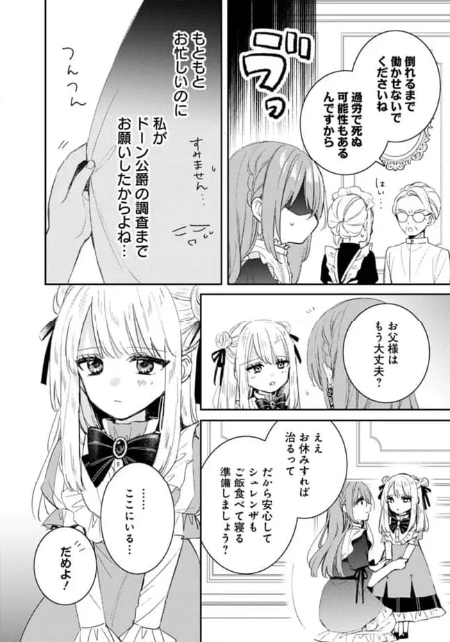 悪役令嬢の継母は荷が重いので、全力で幸せルート目指します 第7.1話 - Trang 4