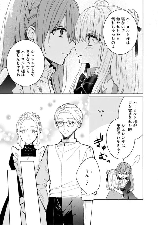 悪役令嬢の継母は荷が重いので、全力で幸せルート目指します 第7.1話 - Trang 5