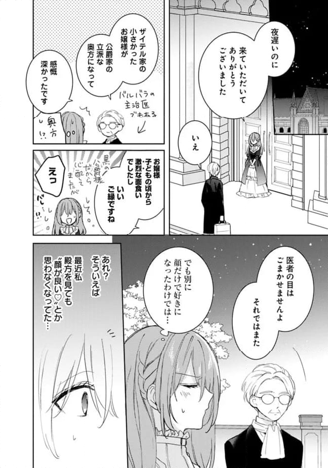 悪役令嬢の継母は荷が重いので、全力で幸せルート目指します 第7.1話 - Trang 6