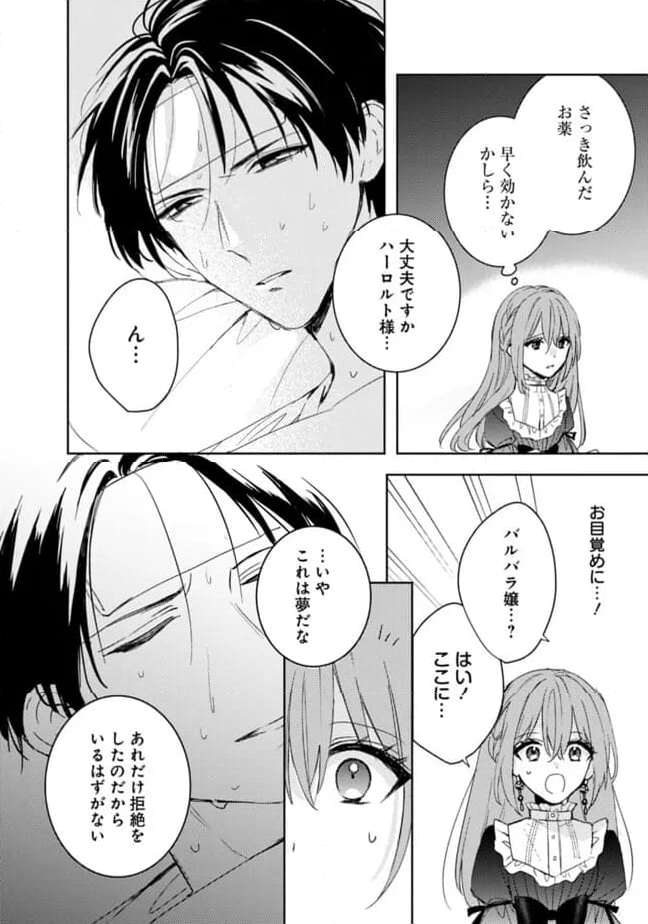 悪役令嬢の継母は荷が重いので、全力で幸せルート目指します 第7.1話 - Trang 8
