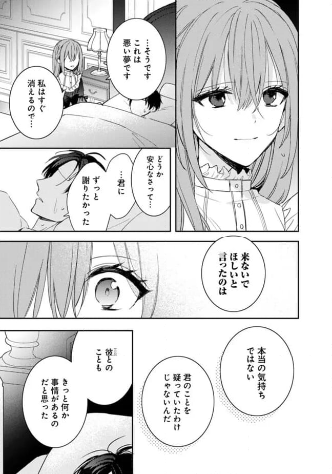 悪役令嬢の継母は荷が重いので、全力で幸せルート目指します 第7.1話 - Trang 9