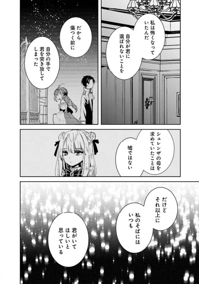悪役令嬢の継母は荷が重いので、全力で幸せルート目指します 第7.1話 - Trang 10