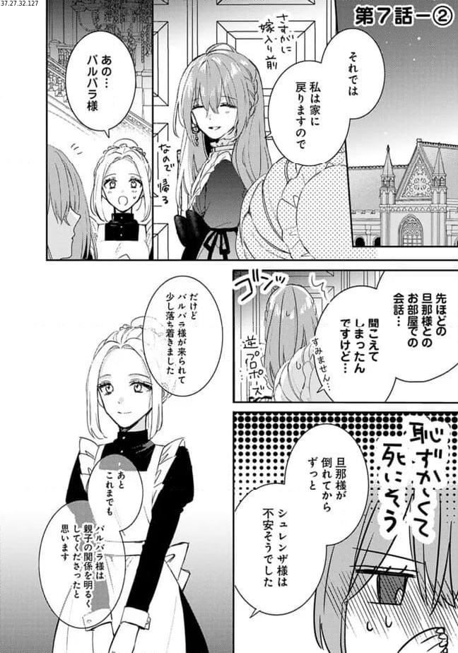悪役令嬢の継母は荷が重いので、全力で幸せルート目指します 第7.2話 - Trang 1
