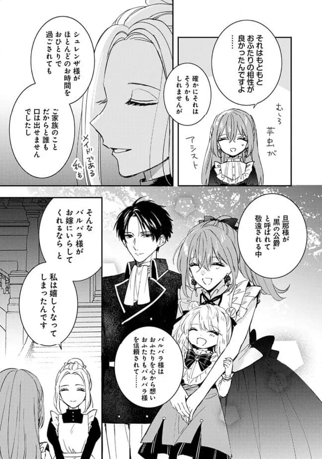 悪役令嬢の継母は荷が重いので、全力で幸せルート目指します 第7.2話 - Trang 2