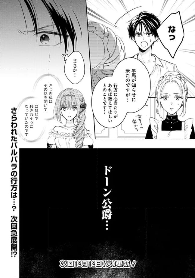 悪役令嬢の継母は荷が重いので、全力で幸せルート目指します 第7.2話 - Trang 11