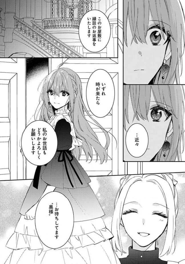 悪役令嬢の継母は荷が重いので、全力で幸せルート目指します 第7.2話 - Trang 3