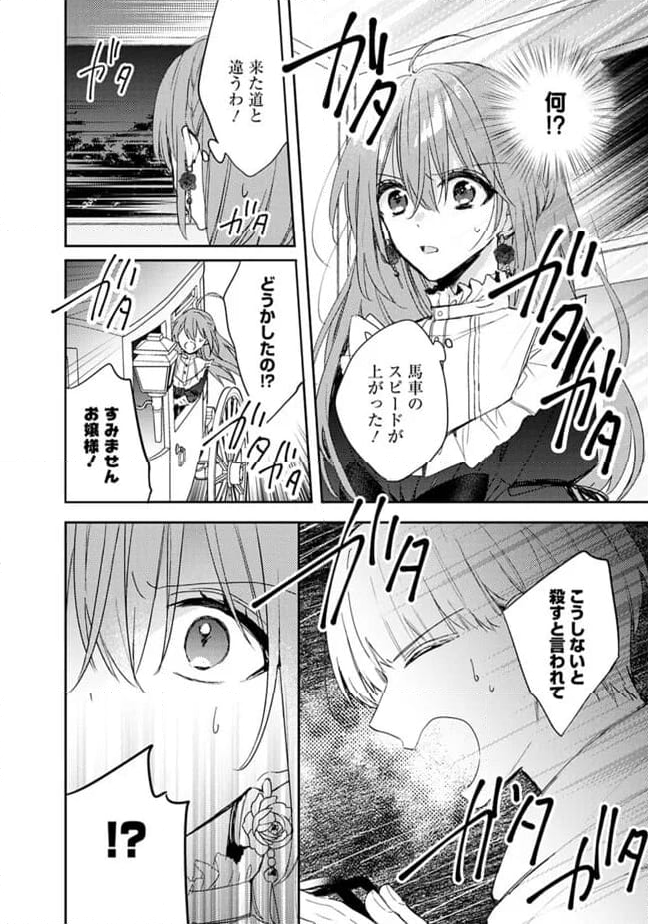 悪役令嬢の継母は荷が重いので、全力で幸せルート目指します 第7.2話 - Trang 5