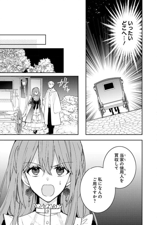 悪役令嬢の継母は荷が重いので、全力で幸せルート目指します 第7.2話 - Trang 6