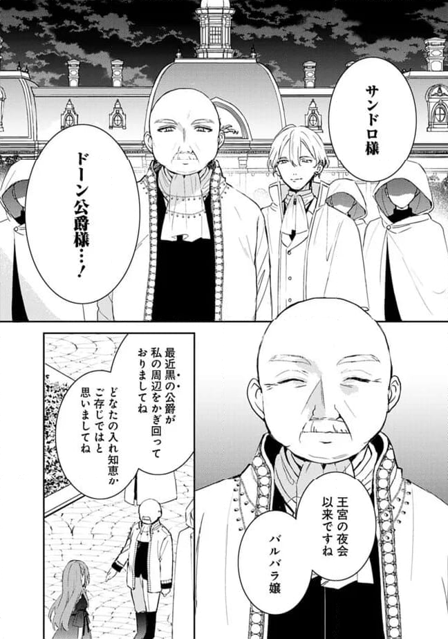 悪役令嬢の継母は荷が重いので、全力で幸せルート目指します 第7.2話 - Trang 7