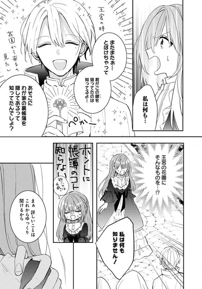 悪役令嬢の継母は荷が重いので、全力で幸せルート目指します 第7.2話 - Trang 8