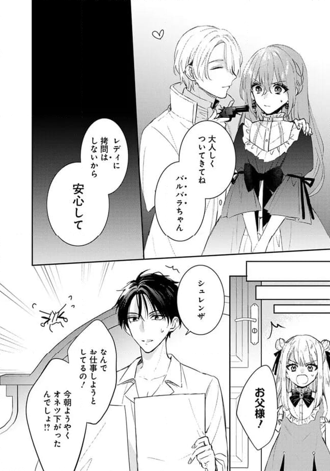 悪役令嬢の継母は荷が重いので、全力で幸せルート目指します 第7.2話 - Trang 9