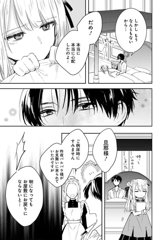 悪役令嬢の継母は荷が重いので、全力で幸せルート目指します 第7.2話 - Trang 10