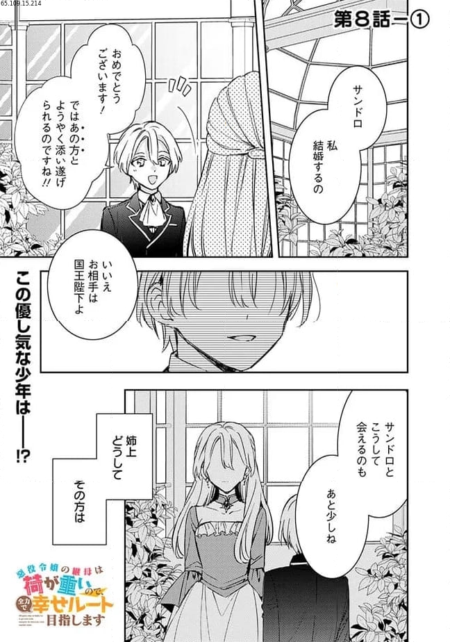 悪役令嬢の継母は荷が重いので、全力で幸せルート目指します 第8.1話 - Trang 1