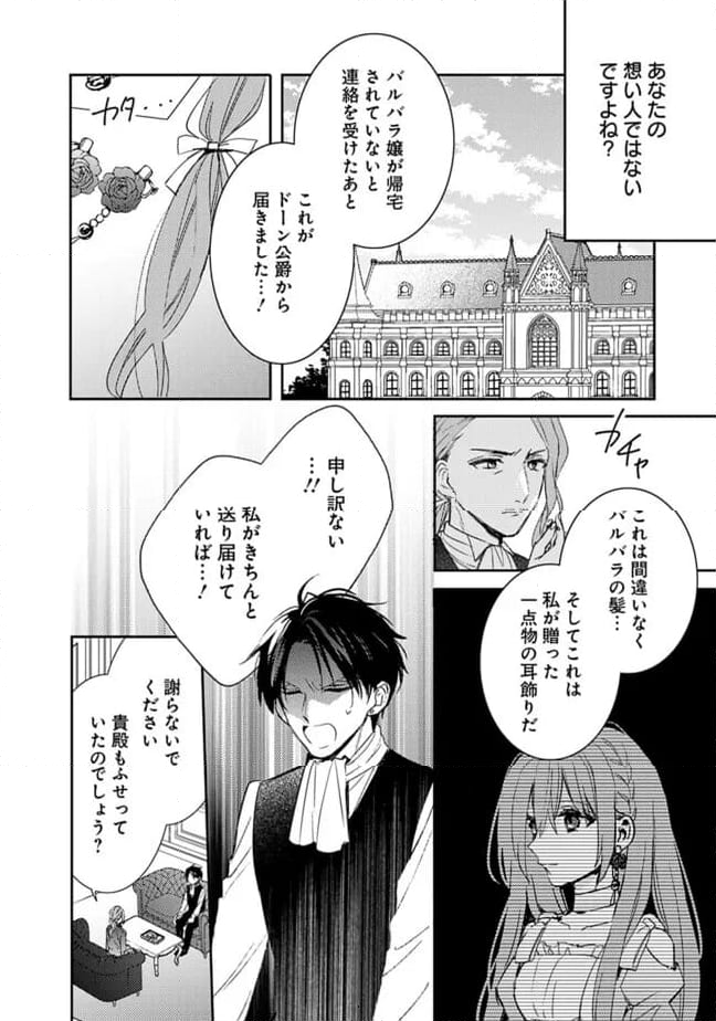 悪役令嬢の継母は荷が重いので、全力で幸せルート目指します 第8.1話 - Trang 2