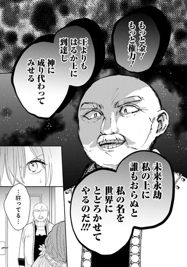 悪役令嬢の継母は荷が重いので、全力で幸せルート目指します 第8.1話 - Trang 11