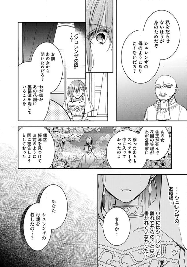 悪役令嬢の継母は荷が重いので、全力で幸せルート目指します 第8.1話 - Trang 12