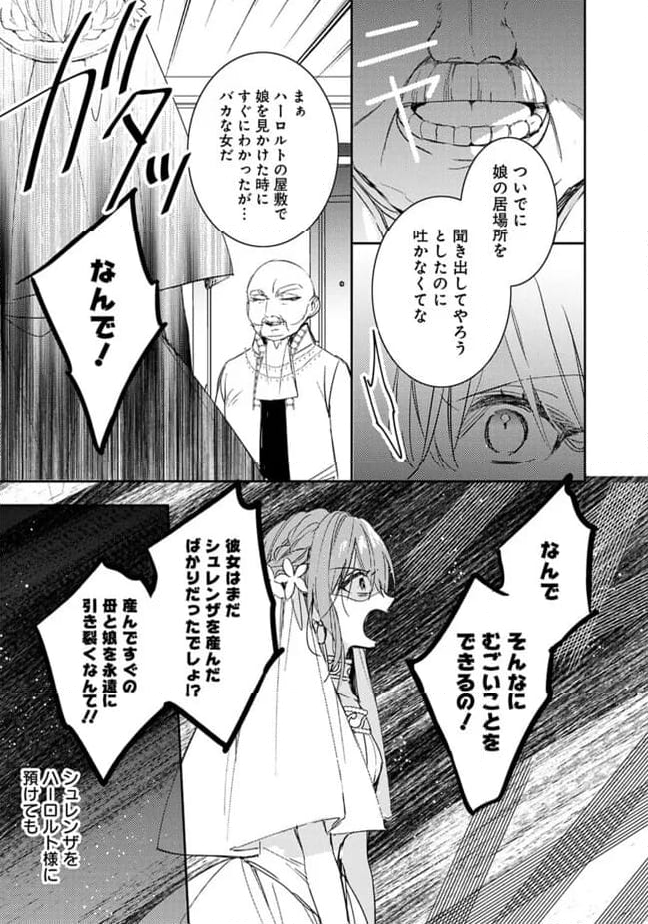 悪役令嬢の継母は荷が重いので、全力で幸せルート目指します 第8.1話 - Trang 13
