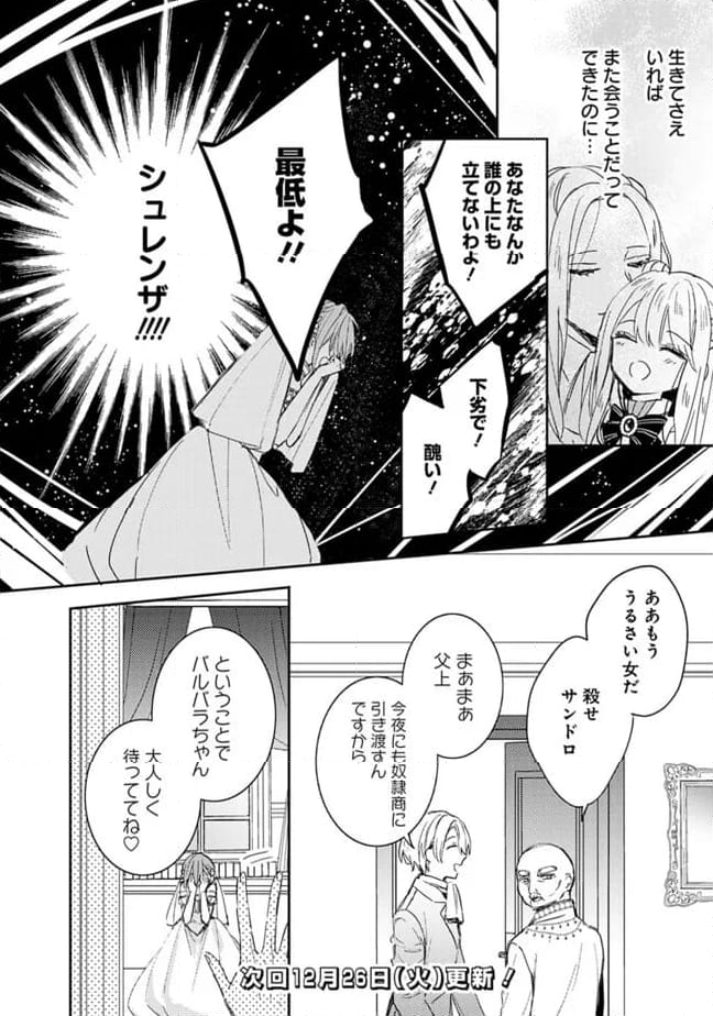 悪役令嬢の継母は荷が重いので、全力で幸せルート目指します 第8.1話 - Trang 14