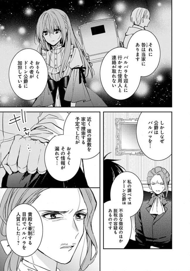 悪役令嬢の継母は荷が重いので、全力で幸せルート目指します 第8.1話 - Trang 3