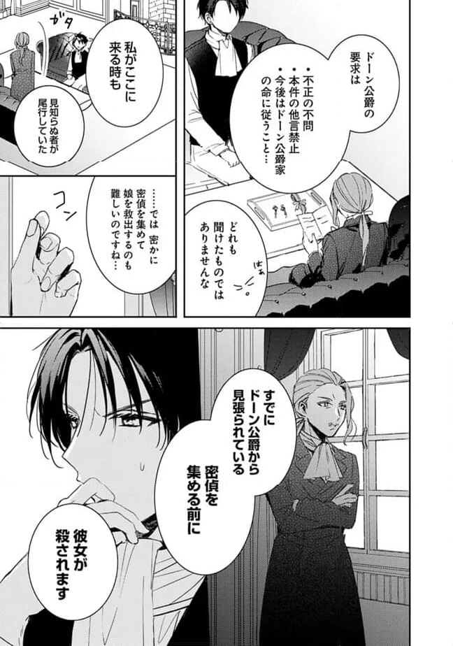 悪役令嬢の継母は荷が重いので、全力で幸せルート目指します 第8.1話 - Trang 5