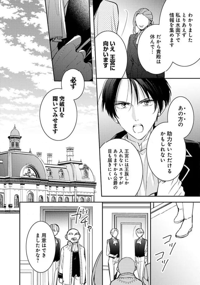 悪役令嬢の継母は荷が重いので、全力で幸せルート目指します 第8.1話 - Trang 6