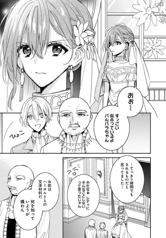 悪役令嬢の継母は荷が重いので、全力で幸せルート目指します 第8.1話 - Trang 7
