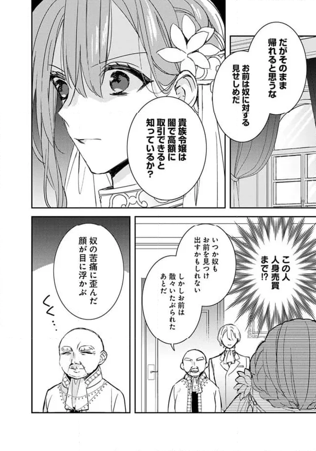 悪役令嬢の継母は荷が重いので、全力で幸せルート目指します 第8.1話 - Trang 8
