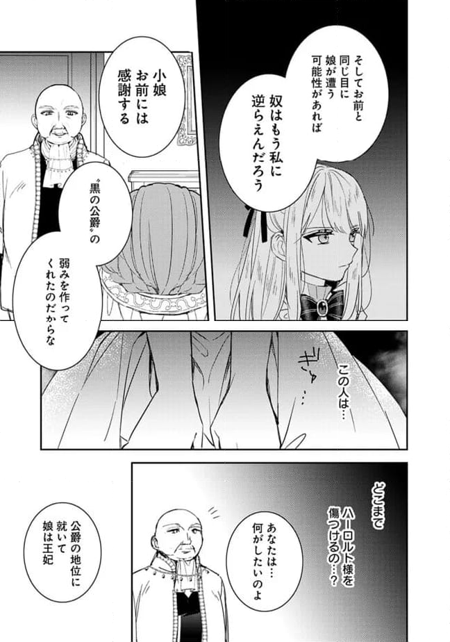 悪役令嬢の継母は荷が重いので、全力で幸せルート目指します 第8.1話 - Trang 9