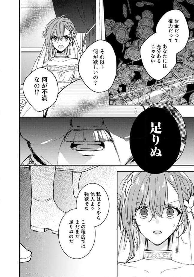 悪役令嬢の継母は荷が重いので、全力で幸せルート目指します 第8.1話 - Trang 10