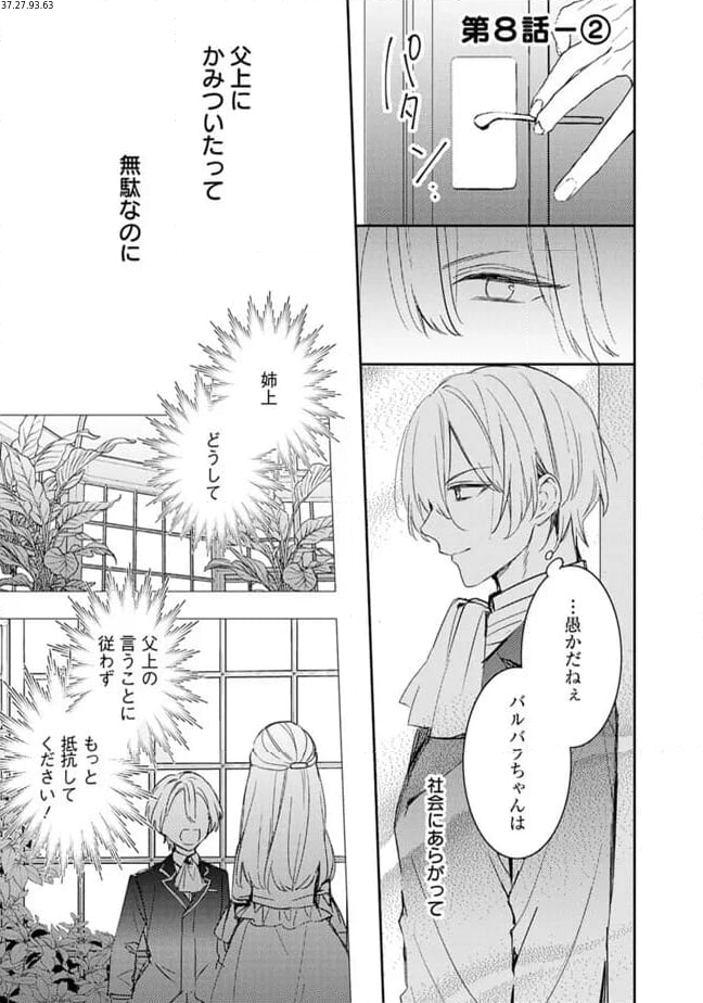 悪役令嬢の継母は荷が重いので、全力で幸せルート目指します 第8.2話 - Trang 1