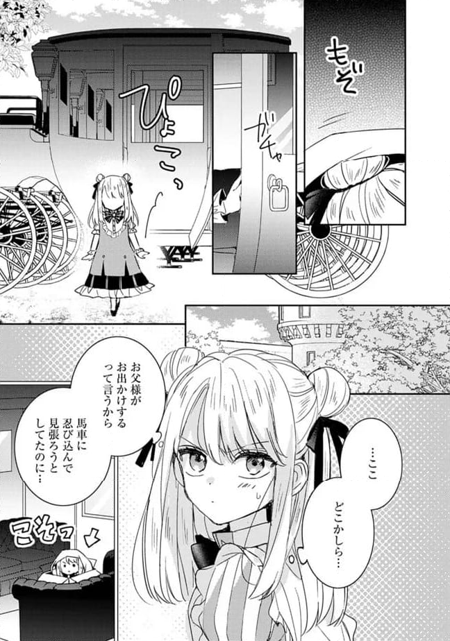 悪役令嬢の継母は荷が重いので、全力で幸せルート目指します 第8.2話 - Trang 3