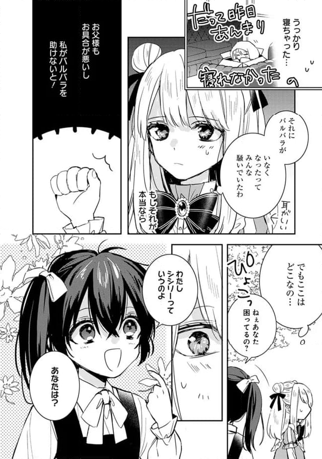 悪役令嬢の継母は荷が重いので、全力で幸せルート目指します 第8.2話 - Trang 4