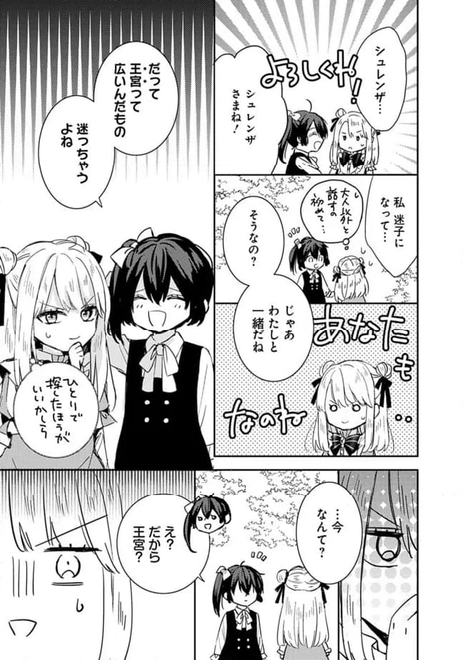 悪役令嬢の継母は荷が重いので、全力で幸せルート目指します 第8.2話 - Trang 5