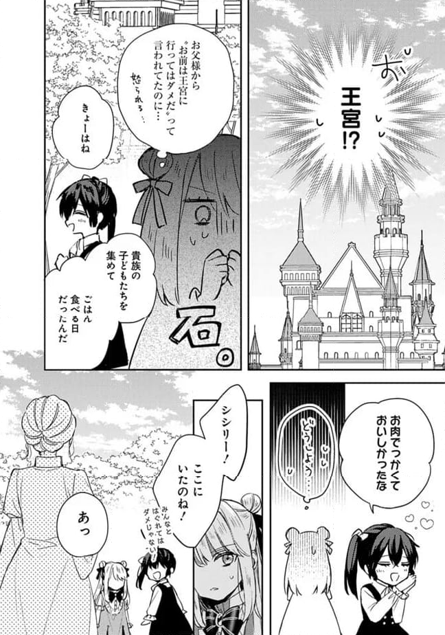 悪役令嬢の継母は荷が重いので、全力で幸せルート目指します 第8.2話 - Trang 6