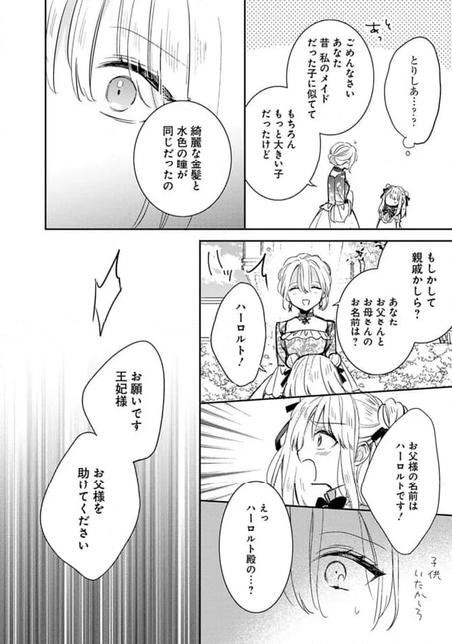 悪役令嬢の継母は荷が重いので、全力で幸せルート目指します 第8.2話 - Trang 8