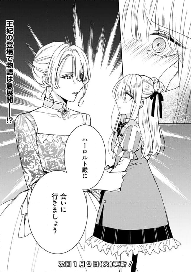 悪役令嬢の継母は荷が重いので、全力で幸せルート目指します 第8.2話 - Trang 10
