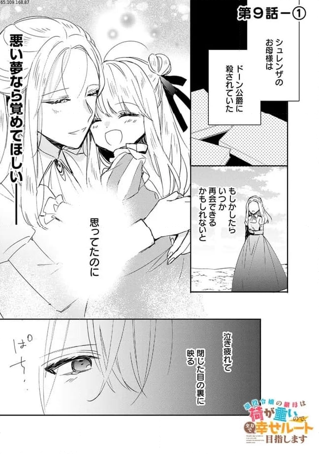 悪役令嬢の継母は荷が重いので、全力で幸せルート目指します 第9.1話 - Trang 1