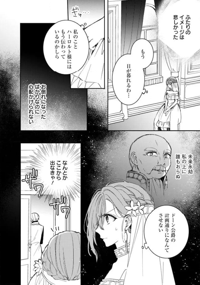 悪役令嬢の継母は荷が重いので、全力で幸せルート目指します 第9.1話 - Trang 2