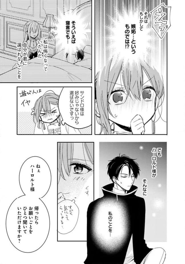 悪役令嬢の継母は荷が重いので、全力で幸せルート目指します 第9.1話 - Trang 11
