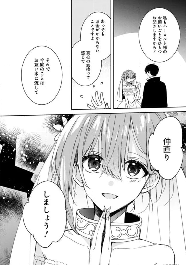 悪役令嬢の継母は荷が重いので、全力で幸せルート目指します 第9.1話 - Trang 12