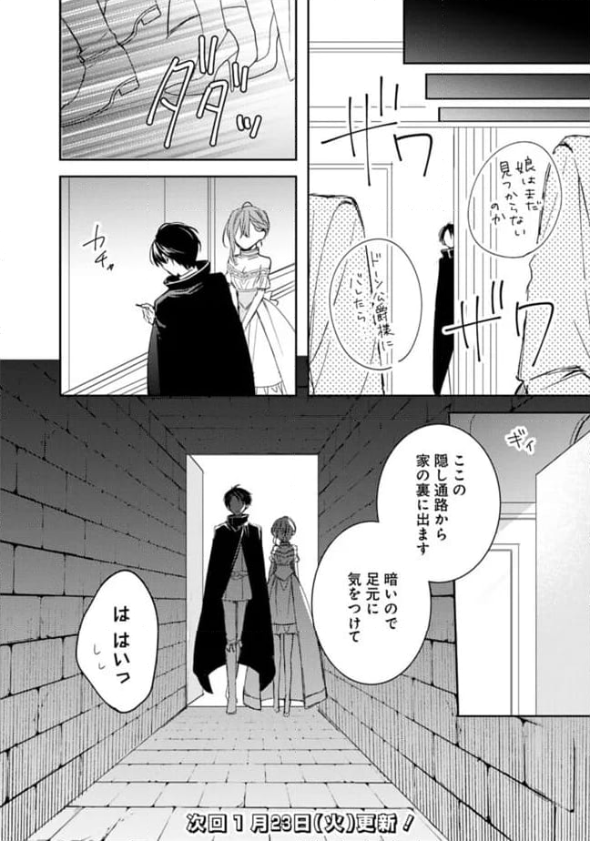 悪役令嬢の継母は荷が重いので、全力で幸せルート目指します 第9.1話 - Trang 14