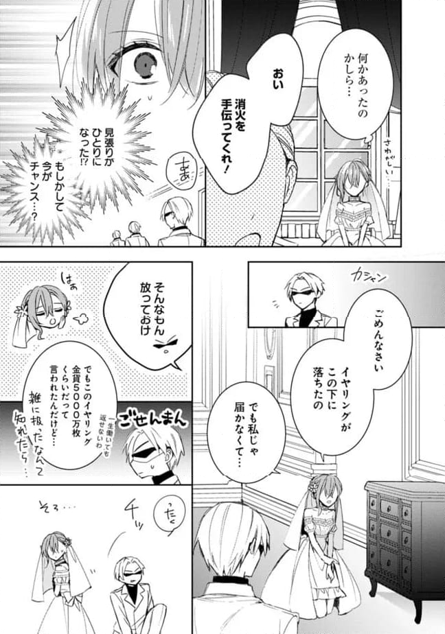 悪役令嬢の継母は荷が重いので、全力で幸せルート目指します 第9.1話 - Trang 3