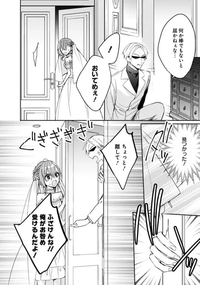 悪役令嬢の継母は荷が重いので、全力で幸せルート目指します 第9.1話 - Trang 4