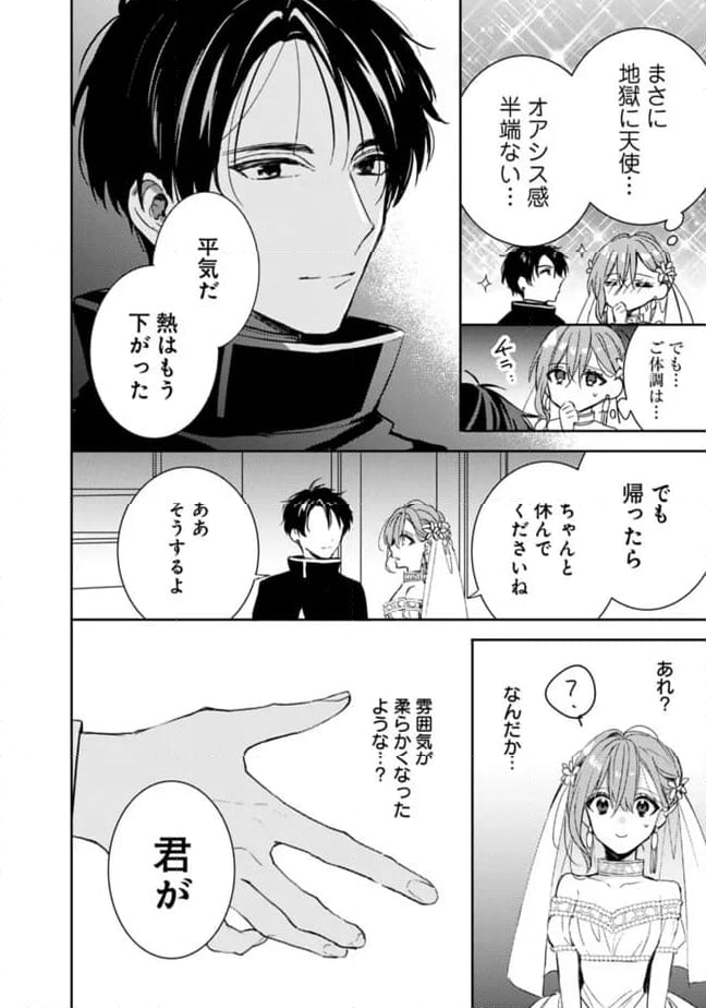 悪役令嬢の継母は荷が重いので、全力で幸せルート目指します 第9.1話 - Trang 8