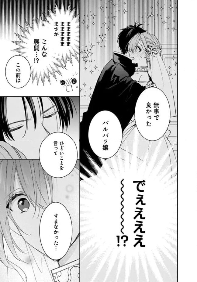 悪役令嬢の継母は荷が重いので、全力で幸せルート目指します 第9.1話 - Trang 9