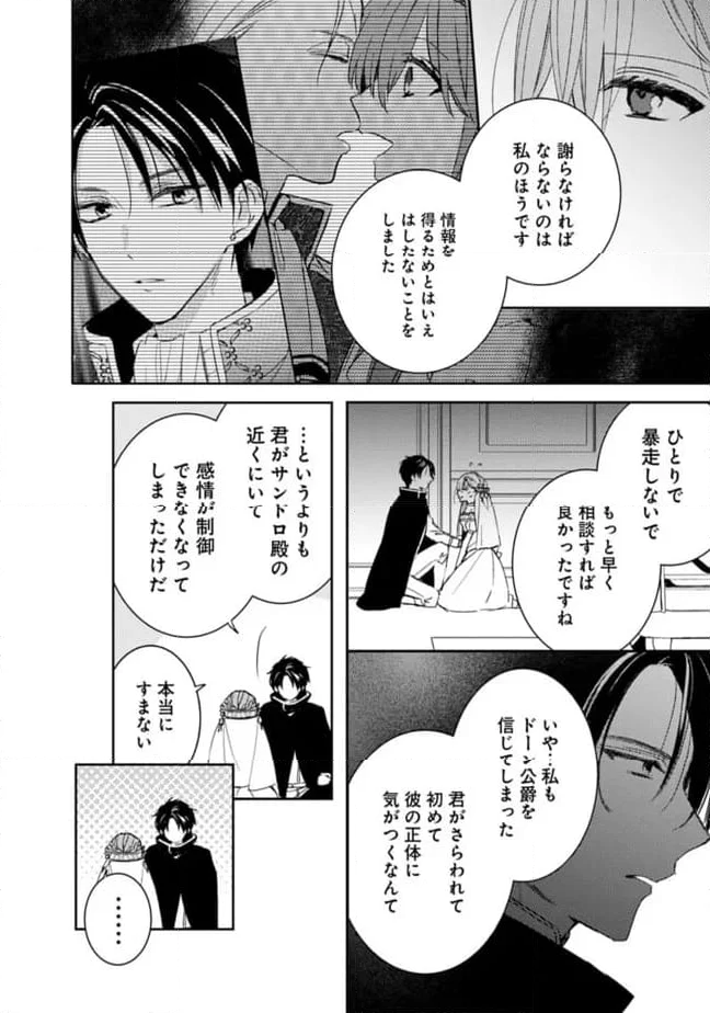 悪役令嬢の継母は荷が重いので、全力で幸せルート目指します 第9.1話 - Trang 10