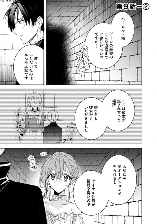 悪役令嬢の継母は荷が重いので、全力で幸せルート目指します 第9.2話 - Trang 1