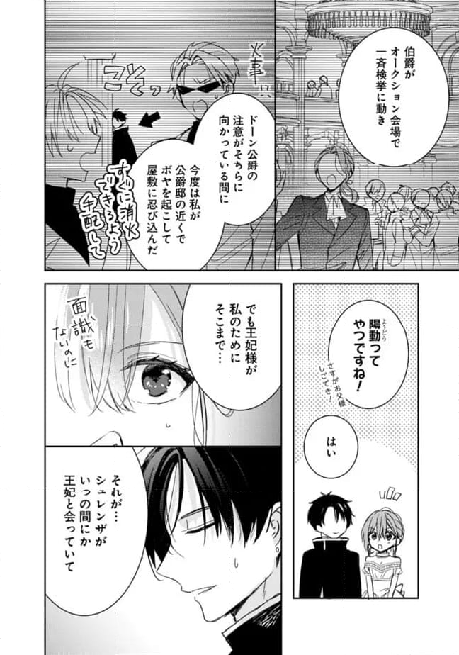 悪役令嬢の継母は荷が重いので、全力で幸せルート目指します 第9.2話 - Trang 2