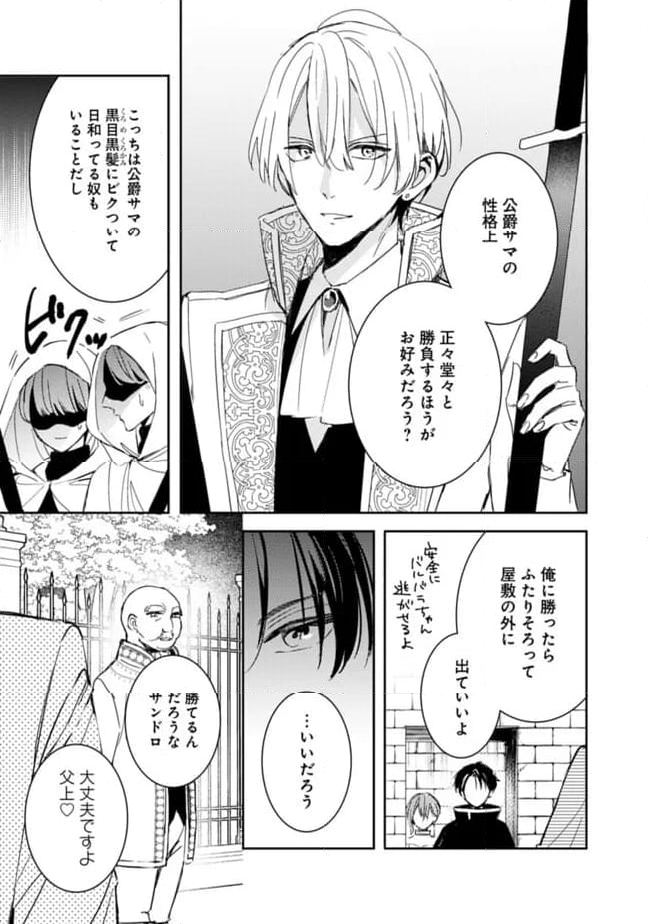 悪役令嬢の継母は荷が重いので、全力で幸せルート目指します 第9.2話 - Trang 12